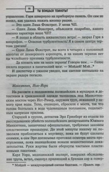 Сидни Шелдон: Ты боишься темноты?