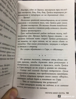 Роберт Дугони: Могила моей сестры