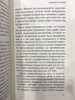 Шарль Блан: Кьеркегор