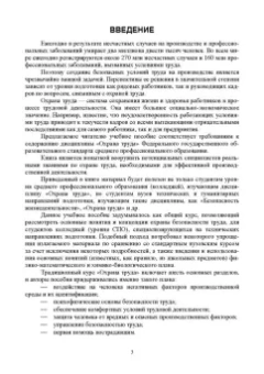 Горькова, Мессинева, Фетисов: Охрана труда. Учебное пособие для СПО. ФГОС СПО