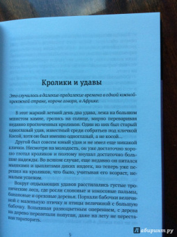 Фазиль Искандер: Кролики и удавы