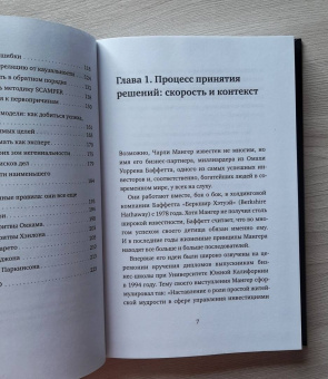 Питер Холлинс: Книга эффективных решений. 30 стратегий мышления