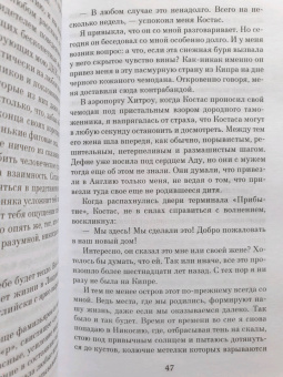 Элиф Шафак: Остров пропавших деревьев