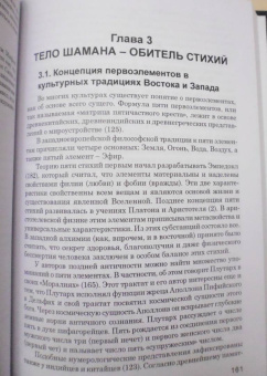 Владимир Козлов: Онтология шаманизма
