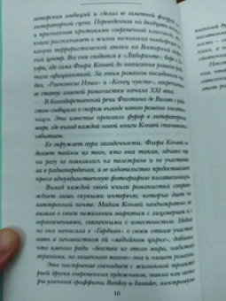 Гийом Мюссо: Жизнь как роман