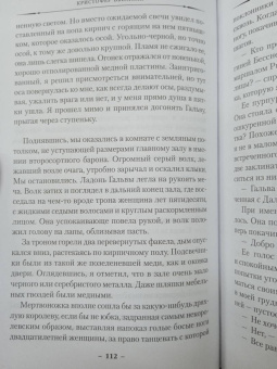 Кристофер Бьюлман: Вор с черным языком