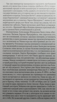 Александр Савинский: Воспоминание русского дипломата