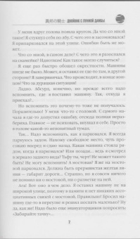 Содзи Симада: Двойник с лунной дамбы
