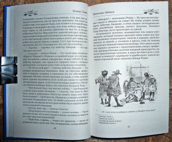 Вальтер Скотт: Приключения Найджела