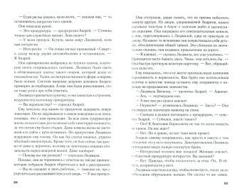 Сергей Майдуков: Смертельный капкан
