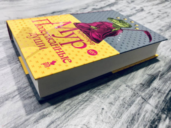 Кристофер Мур: Подержанные души