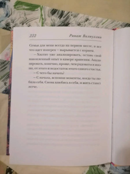 Ринат Валиуллин: Не дура