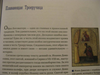 Сергей Зотов: Иконографический беспредел. Необычное в православной иконе