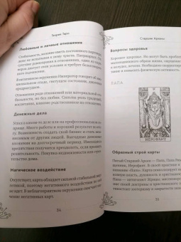 Эдуард Леванов: Таро для начинающих. Практический курс