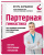 Игорь Борщенко: Партерная гимнастика. Курс щадящих упражнений для позвоночника и суставов
