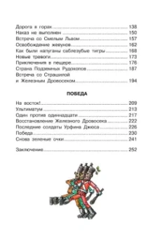 Александр Волков: Урфин Джюс и его деревянные солдаты