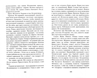 Василий Аксенов: Была бы дочь Анастасия. Моление