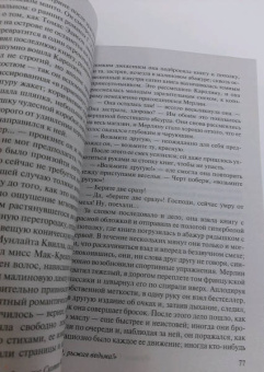 Фрэнсис Фицджеральд: Под маской