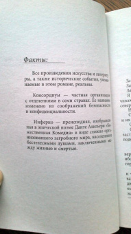 Дэн Браун: Инферно