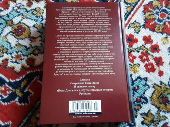 Брэм Стокер: Дракула. Сокровище Семи Звезд. Рассказы