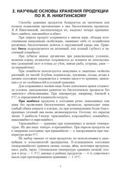 Мин Глухих: Технология хранения и переработки зерна и семян. Учебное пособие для СПО