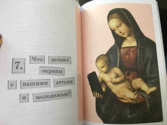Андерс Хансен: На цифровой игле