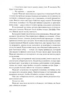 Кристин Ханна: Зимний сад