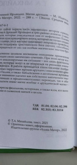 Т. Михайлова: Сила Слова в Древней Ирландии. Магия друидов