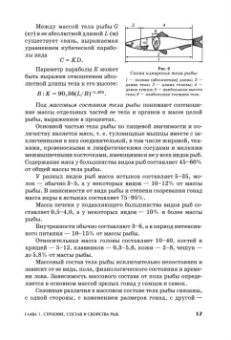 Сафронова, Дацун, Максимова: Сырье и материалы рыбной промышленности. Учебник. СПО
