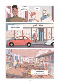 Серджио Росси: Карусель. Графический роман