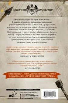 Эван Уинтер: Ярость драконов