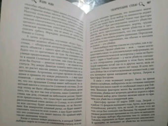 Эндрю Мэйн: Увеличительное стекло