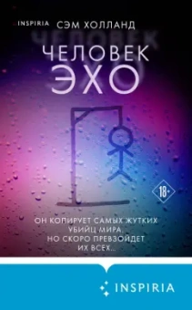 Сэм Холланд: Человек-эхо