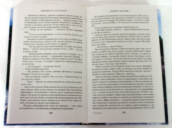 Людмила Астахова: Злое счастье