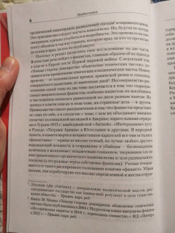 Майкл Манн: Фашисты