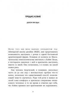 Кайна Лески: Креативный шторм. Позволь себе создать шедевр. Нестандартный подход для решения любых задач
