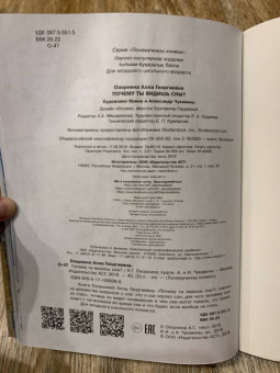 Алла Озорнина: Почему ты видишь сны?