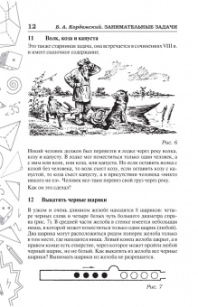 Борис Кордемский: Занимательные задачи
