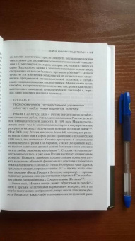Блэквилл, Харрис: Война иными средствами