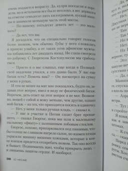 Ю Несбё: Ревность и другие истории