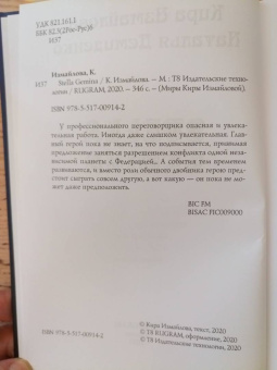 Измайлова, Демиденко: Stella Gemina