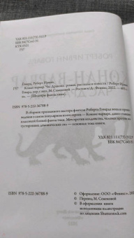 Роберт Говард: Конан-варвар. Час дракона