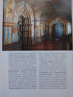 С. Демидов: Ипатьевский монастырь. Путеводитель