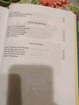 Жюль Верн: Матиас Шандор