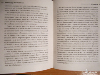 Александр Иличевский: Город заката:  травелог