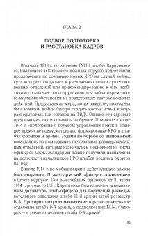 Николай Кирмель: Спецслужбы России в Первой мировой войне 1914-1918 гг.