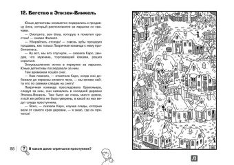 Юлиан Пресс: Тайное общество Красный коралл
