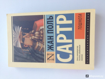 Жан-Поль Сартр: Тошнота