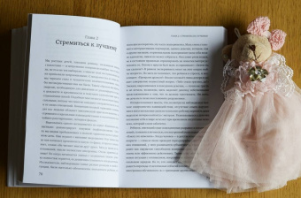 Эдвард Троник: От разногласий к близости. Почему взлеты и падения — ключ к лучшим отношениям