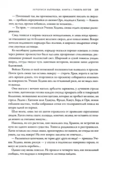 Ник Перумов: Гибель Богов